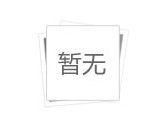 消防報警系統(tǒng)安裝的重大意義及作用