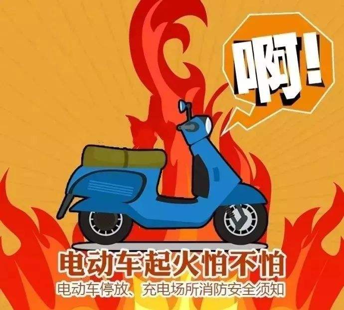 預(yù)防電動車火災(zāi)，無錫消防專家教你5招